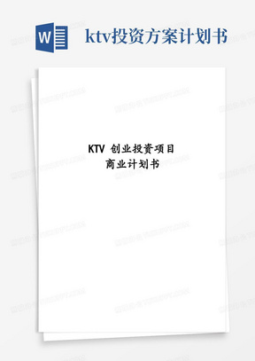 KTV创业投资项目商业计划书