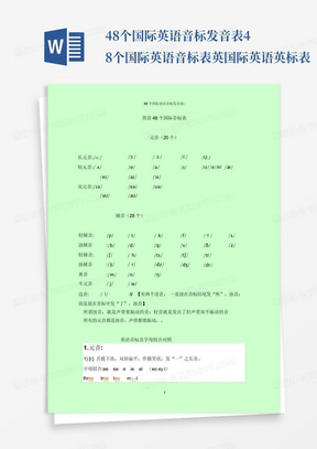 48个国际英语音标发音表-48个国际英语音标表-英国际英语英标表