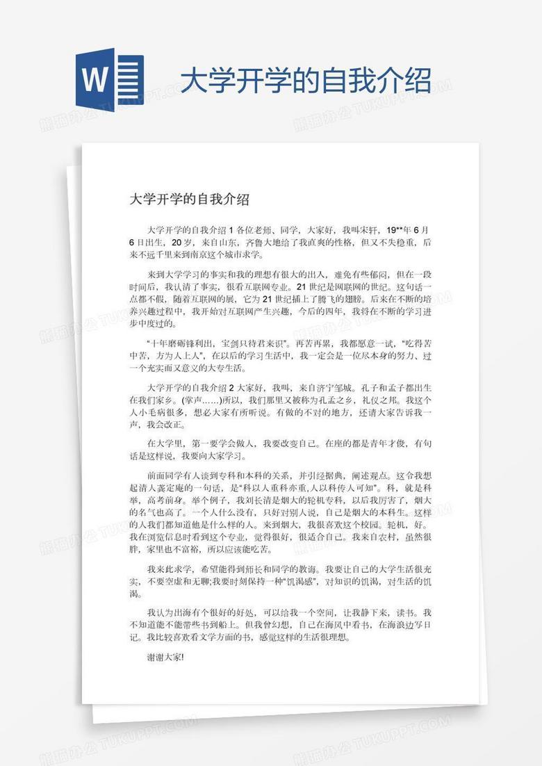 大学开学的自我介绍