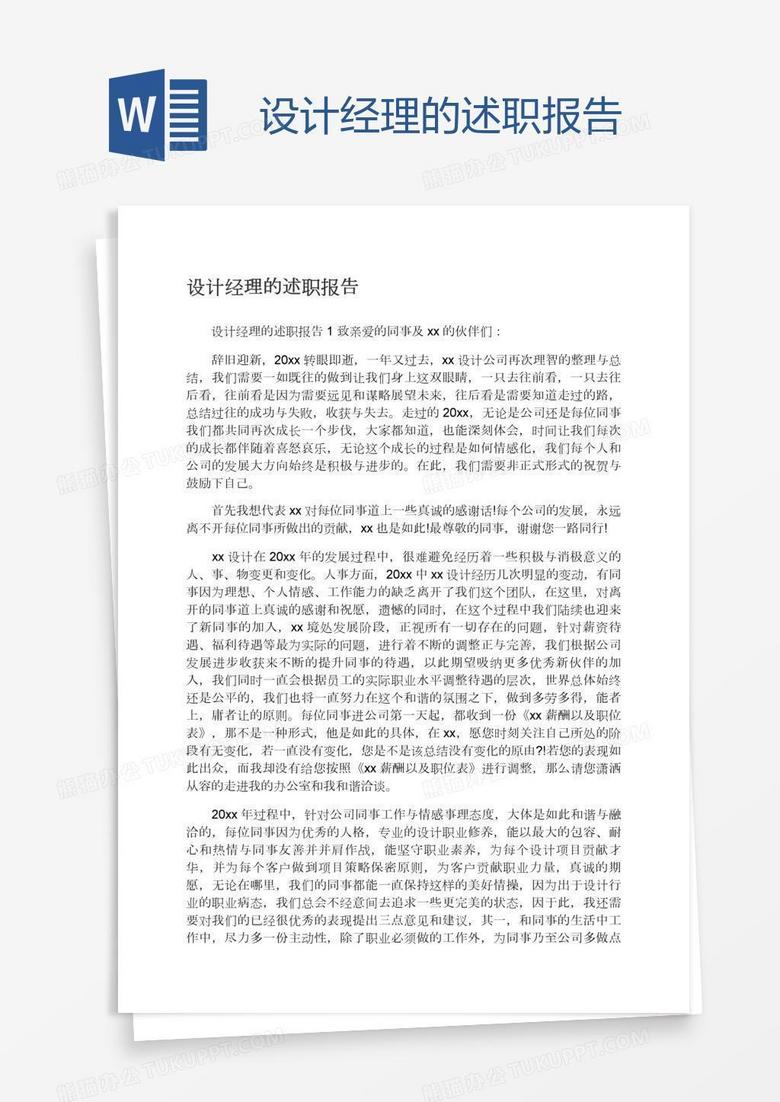 设计经理的述职报告