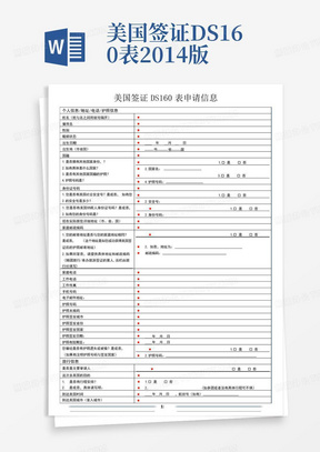 美国签证DS160表2014版