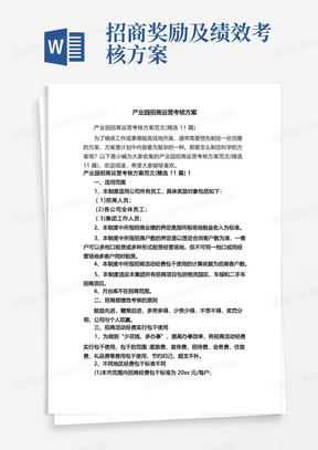 产业园招商运营考核方案