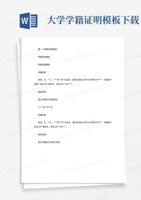 大学学籍证明模板下载