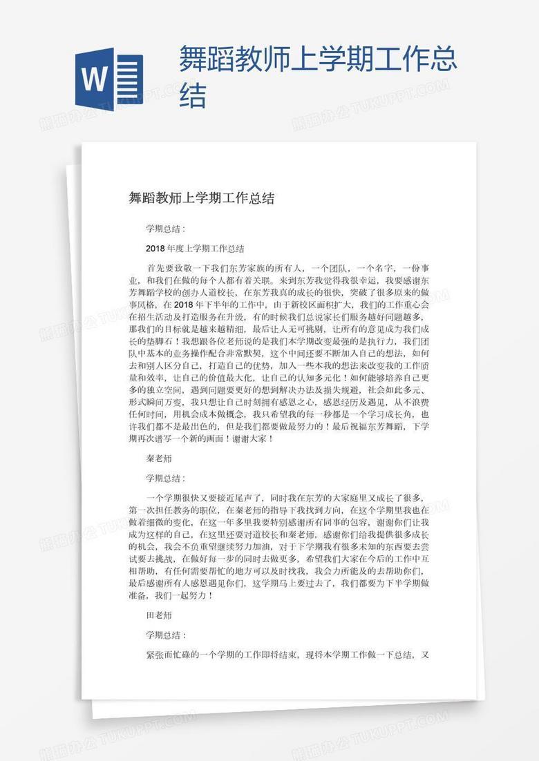 舞蹈教师上学期工作总结