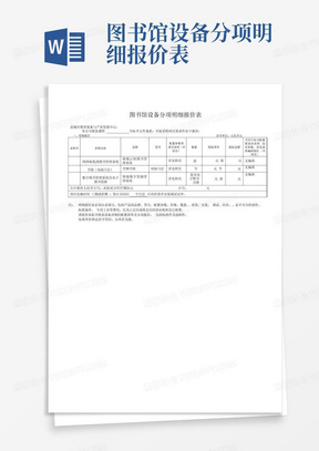 图书馆设备分项明细报价表