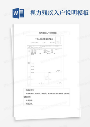 视力残疾入户说明模板