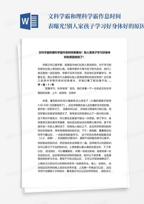 文科学霸和理科学霸作息时间表曝光!别人家孩子学习好身体好的原因找到了