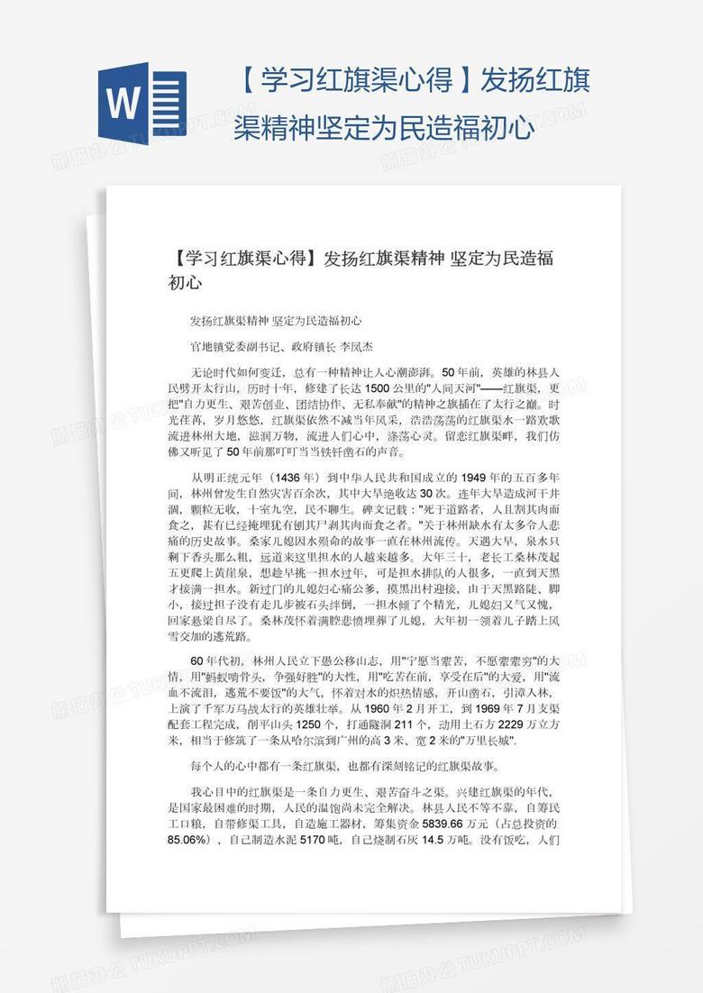 【学习红旗渠心得】发扬红旗渠精神坚定为民造福初心