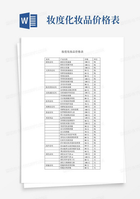 妆度化妆品价格表