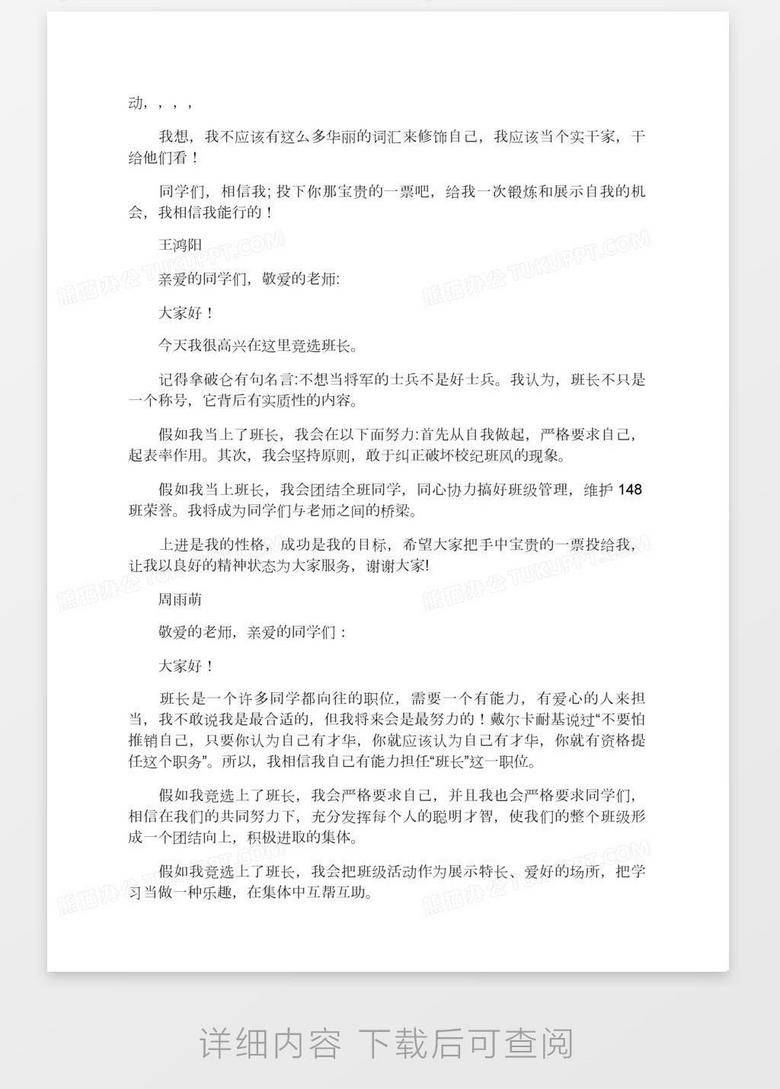 小学生竞选班长演讲稿精选word模板下载 熊猫办公