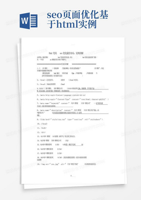 seo页面优化-基于html实例