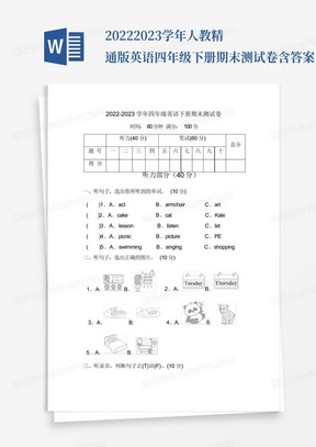 2022-2023学年人教精通版英语四年级下册期末测试卷含答案