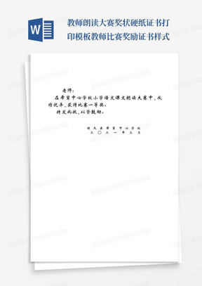 教师朗读大赛奖状硬纸证书打印模板教师比赛奖励证书样式