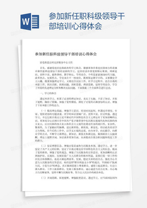 参加新任职科级领导干部培训心得体会