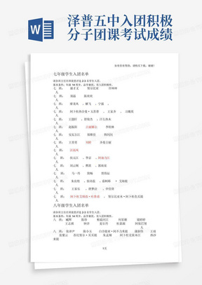 泽普五中入团积极分子团课考试成绩