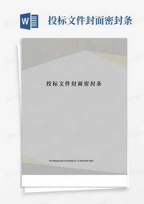 投标文件密封封面Word模板下载_熊猫办公