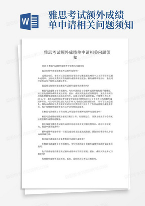 雅思考试额外成绩单申请相关问题须知