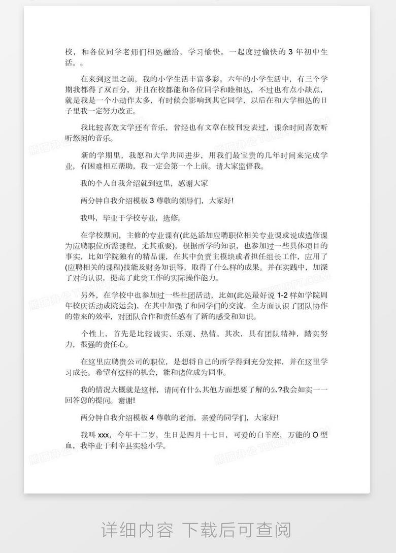 两分钟自我介绍模板4篇