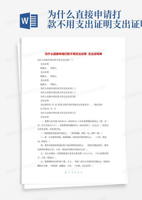 为什么直接申请打款不用支出证明支出证明单