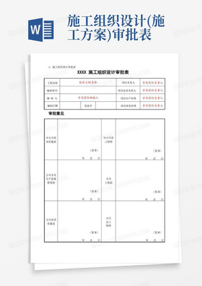 施组、方案审批表填写说明