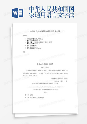 中华人民共和国国家通用语言文字法