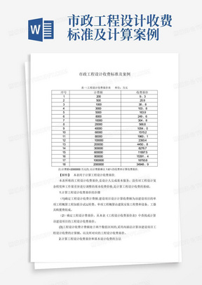 市政工程设计收费标准及计算案例