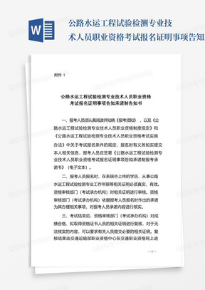 公路水运工程试验检测专业技术人员职业资格考试报名证明事项告知承诺制...