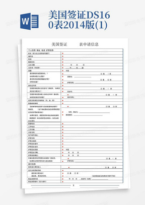 美国签证DS160表2014版(1)