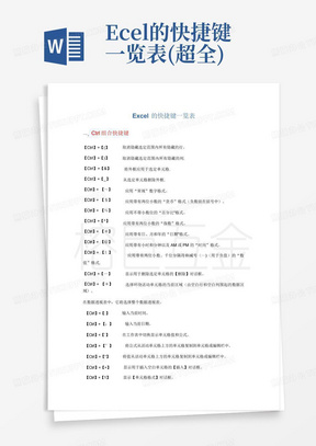 Excel的快捷键一览表(超全)