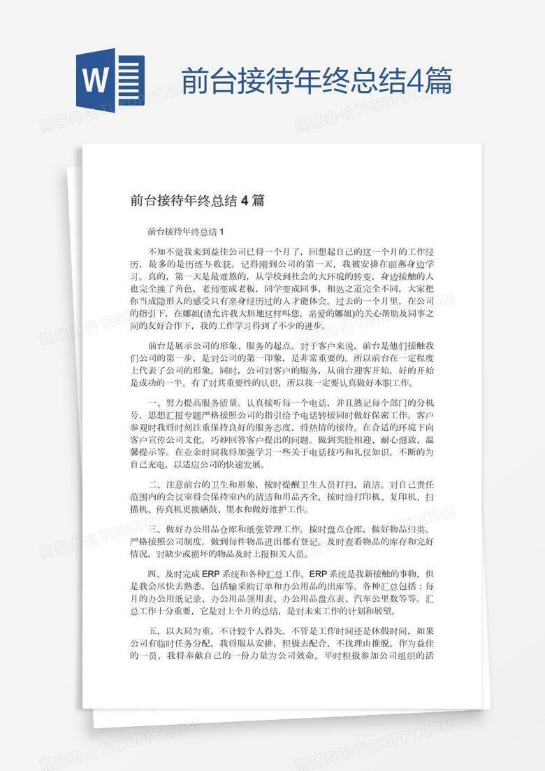 前台接待年终总结4篇