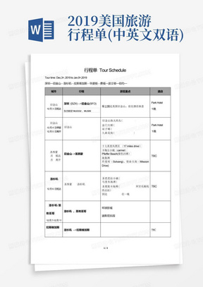 2019美国旅游行程单(中英文双语)