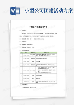 小型公司团建活动方案