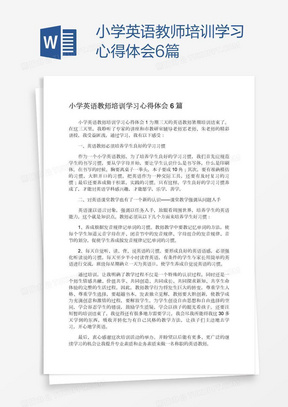 小学英语教师培训学习心得体会6篇