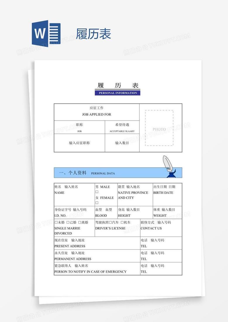 履历表word模板下载 熊猫办公