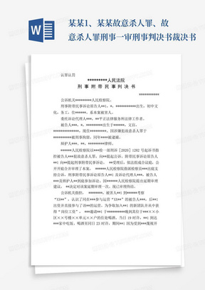 某某1、某某故意杀人罪、故意杀人罪刑事一审刑事判决书裁决书