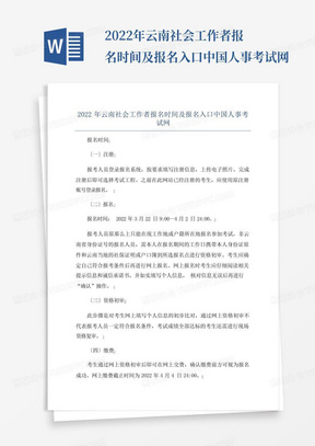 2022年云南社会工作者报名时间及报名入口中国人事考试网