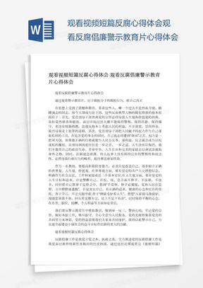 警示教育心得体会标题 288