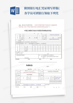 附图银行电汇凭证填写样版(各学员可到银行领取下列凭