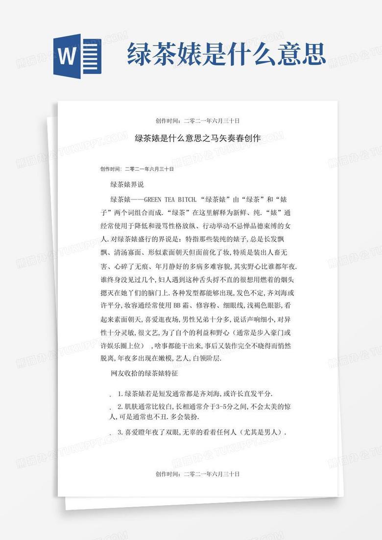 独特的绿茶婊是什么意思的照片