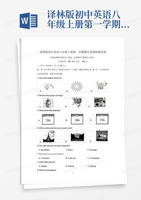 译林版初中英语八年级上册第一学期期中质量检测试卷、参考答案