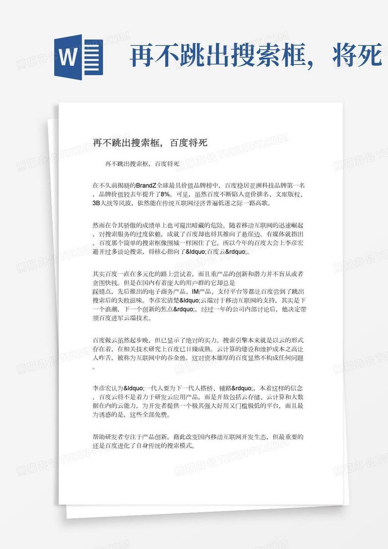 再不跳出搜索框，将死