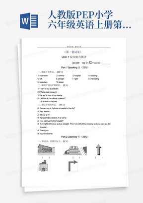 人教版PEP小学六年级英语上册第一单元测试卷及答案