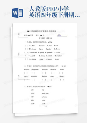 人教版PEP小学英语四年级下册期中试卷附答案