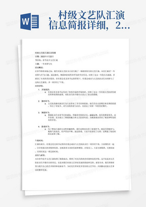 如何写信息简报范文 288