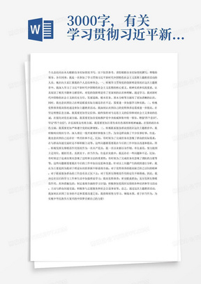 3000字，有关学习贯彻习近平新时代中国特色社会主义思想主题教育活动个人总结，内容包括检视学习贯彻党的创新理论情况，看学了多少、学得怎样，有什么收获和体会；检视党性修养提高情况，看自身在坚定理想信念、强化对党忠诚、弘扬优良传统、保持政治本色等方面还存在哪些差距和不足；检视联系服务群众情况，看为身边群众做了什么实事好事，还有哪些差距；检视发挥先锋模范作用情况，看是否立足岗位、履职尽责、真抓实干、担当作为，做到平常时候看得出来、关键时刻站得出来、危急关头豁得出来。并就产生问题的原因进行分析，确定以