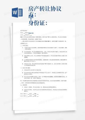 房产转让协议
甲方：
身份证：
乙方：
身份证号：
根据中华人民共和国合同法相关规定，就甲方房产赠予乙方相关事宜，甲乙双方本着诚实，信用的原则制定本协议：
—：甲方决定位于沣东新城亿龙金河湾8栋1901号房屋一套面积135平方米，无偿赠予乙方。
二声明：
1：上述财产是甲方合法取得，无权利，瑕疵拥有处分权的个人财产，不存在抵押，债权，债务等情况
2：订立本协议甲乙双方精神状态良好，正常，具有完全民事能力，本协议为甲方真实意思和想法，未收到胁迫欺诈行为。
3：比房赠予乙方，在乙方获得房产拥有权的前提下，甲方