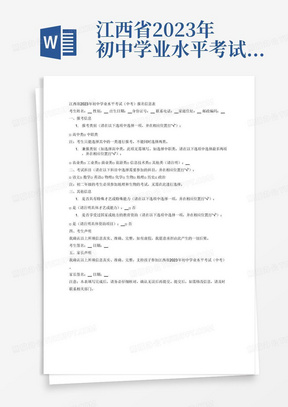 江西省2023年初中学业水平考试(中考)报名信息表