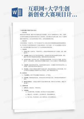 互联网+大学生创新创业大赛项目计划书-“互联网+3D打印服装”商业计划书