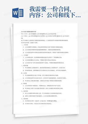 我需要一份合同，内容：公司和线下陪玩的合同，主要内容陪玩的工作内容工作规范，薪资待遇，安全性，隐私性，等