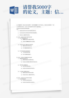 请帮我5000字的论文，主题：信息技术对美容院经营管理的帮助；关键词：客户管理、薪酬管理、运营管理、培训等；要求：专科毕业论文参考文献至少8篇，且主要为近五年文献资料